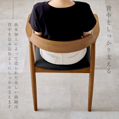 ダイニングチェア ダイニング 天然木 美しい 天然 木目 チェア 背もたれ 肘掛け 一体 おしゃれ 北欧 シンプル