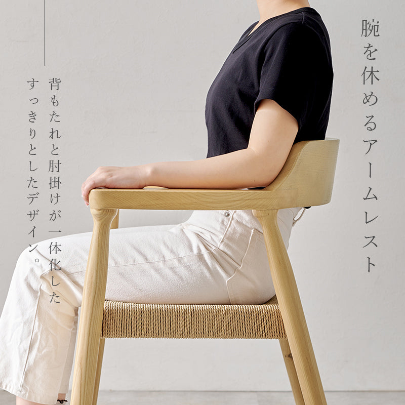 ダイニングチェア ダイニング 天然木 美しい 天然 木目 チェア 背もたれ 肘掛け 一体 おしゃれ 北欧 シンプル