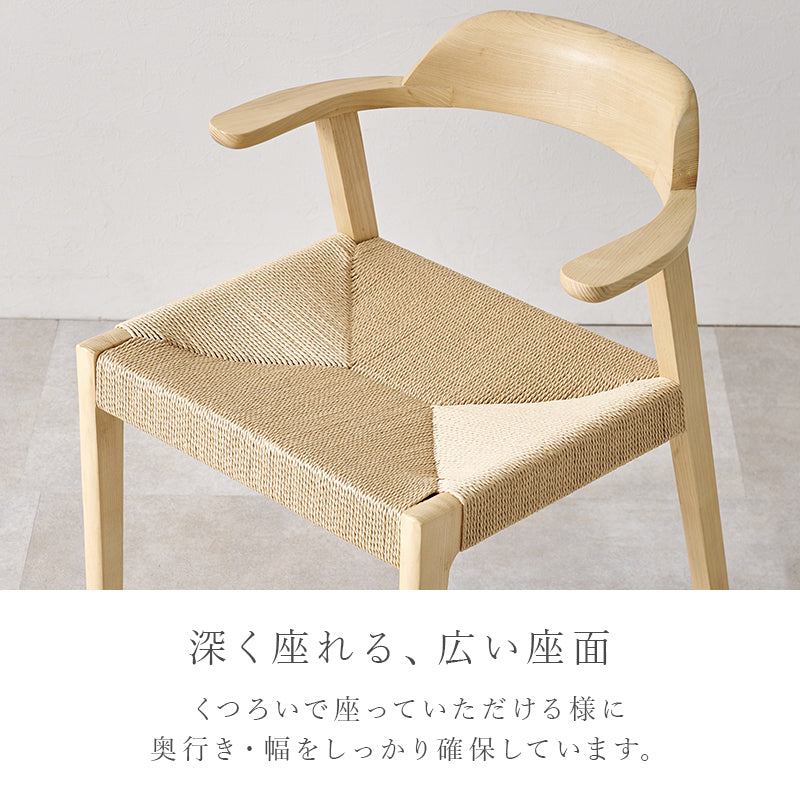 ダイニングチェア ダイニング 天然木 美しい 天然 木目 チェア 肘掛け部分 肘掛け 部分 テーブル 掃除 便利