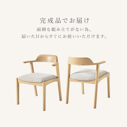 ダイニングチェア ダイニング 天然木 美しい 天然 木目 チェア 肘掛け部分 肘掛け 部分 テーブル 掃除 便利