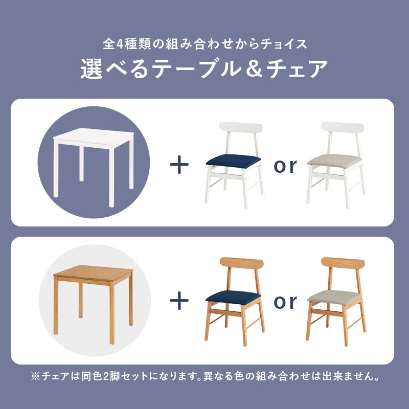 ダイニング3点セット ダイニング ダイニングセット 正方形 コンパクト 方形 テーブル 可愛い シルエット