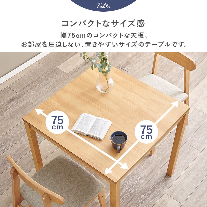 ダイニング3点セット ダイニング ダイニングセット 正方形 コンパクト 方形 テーブル 可愛い シルエット