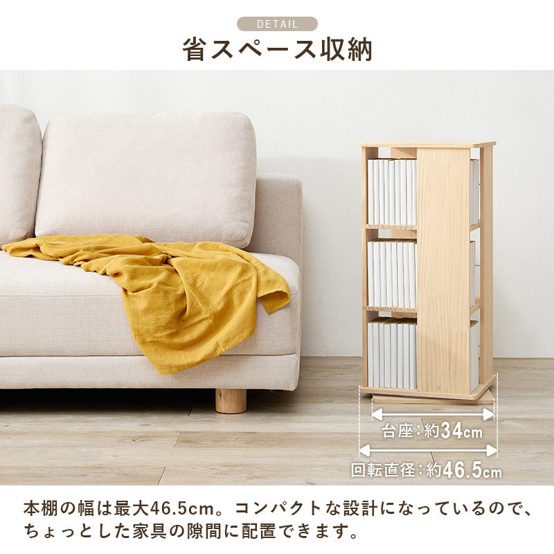 角回転ラック 本棚 収納家具 360度回転 天然木パイン 使用 経年変化 塗装 アレンジ 完成 おしゃれ 北欧