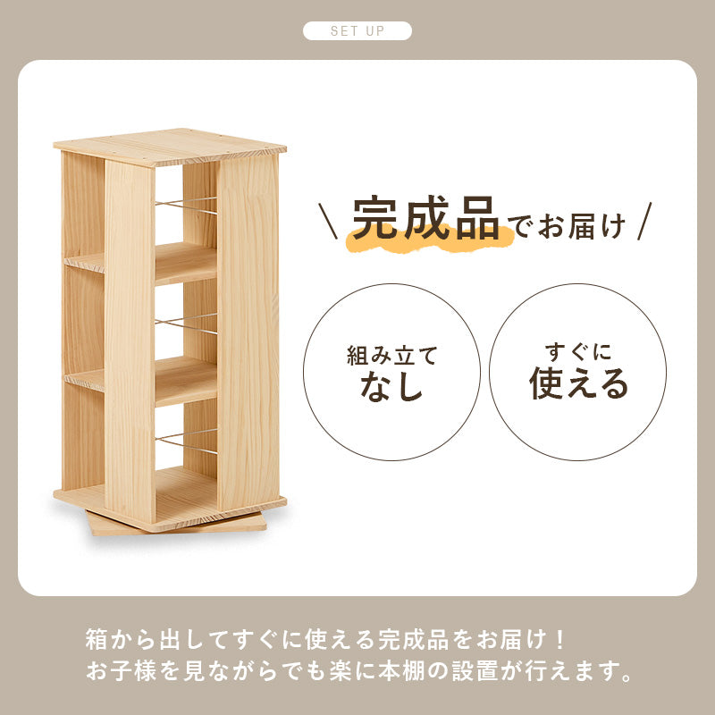 角回転ラック 本棚 収納家具 360度回転 天然木パイン 使用 経年変化 塗装 アレンジ 完成 おしゃれ 北欧