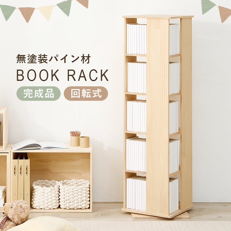 角回転ラック 本棚 収納家具 360度回転 天然木パイン 使用 経年変化 塗装 アレンジ 完成 おしゃれ 北欧