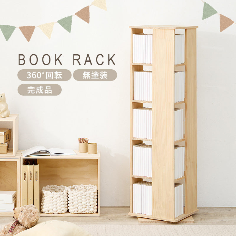 角回転ラック 本棚 収納家具 360度回転 天然木パイン 使用 経年変化 塗装 アレンジ 完成 おしゃれ 北欧