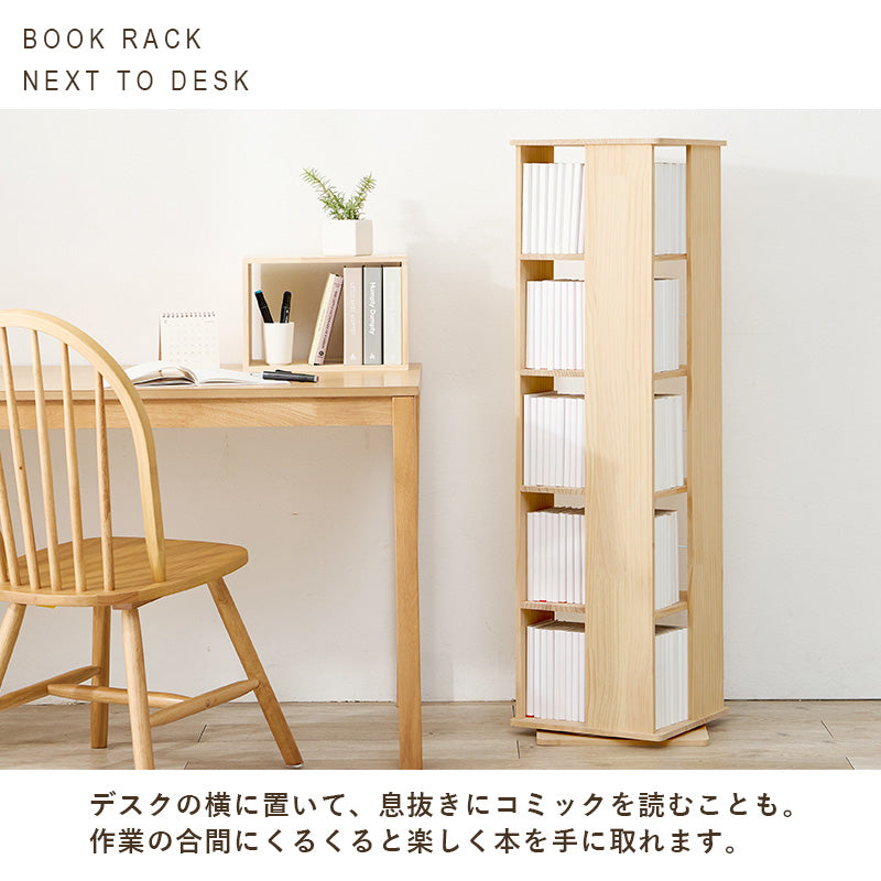 角回転ラック 本棚 収納家具 360度回転 天然木パイン 使用 経年変化 塗装 アレンジ 完成 おしゃれ 北欧