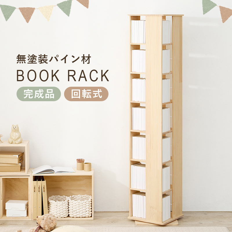 角回転ラック 本棚 収納家具 360度回転 天然木パイン 使用 経年変化 塗装 アレンジ 完成 おしゃれ 北欧