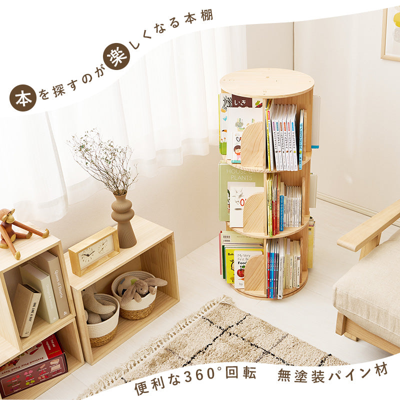 丸回転ラック 本棚 収納家具 ラック 360度回転 回転 スペース 容量 天然木パイン 天然 パイン 使用 経年変化