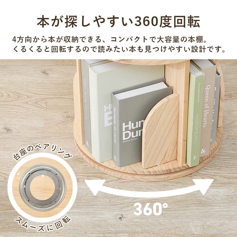 丸回転ラック 本棚 収納家具 ラック 360度回転 回転 スペース 容量 天然木パイン 天然 パイン 使用 経年変化