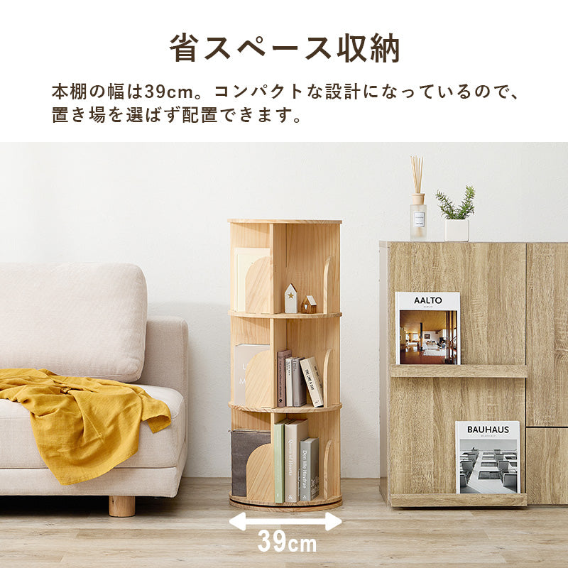 丸回転ラック 本棚 収納家具 ラック 360度回転 回転 スペース 容量 天然木パイン 天然 パイン 使用 経年変化