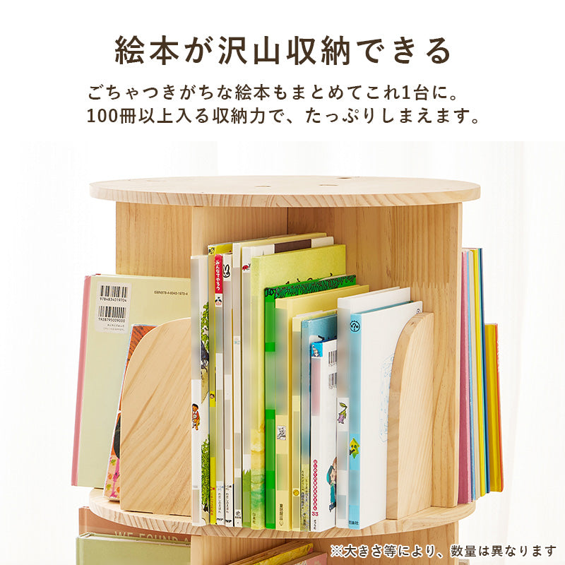 丸回転ラック 本棚 収納家具 ラック 360度回転 回転 スペース 容量 天然木パイン 天然 パイン 使用 経年変化