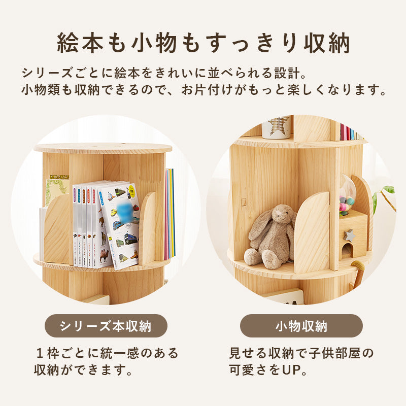 丸回転ラック 本棚 収納家具 ラック 360度回転 回転 スペース 容量 天然木パイン 天然 パイン 使用 経年変化