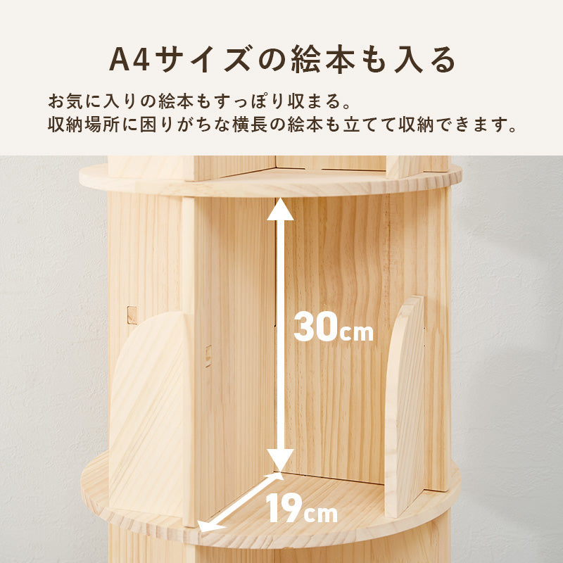 丸回転ラック 本棚 収納家具 ラック 360度回転 回転 スペース 容量 天然木パイン 天然 パイン 使用 経年変化