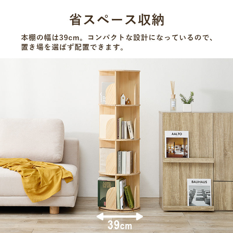 丸回転ラック 本棚 収納家具 ラック 360度回転 回転 スペース 容量 天然木パイン 天然 パイン 使用 経年変化