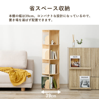 丸回転ラック 本棚 収納家具 ラック 360度回転 回転 スペース 容量 天然木パイン 天然 パイン 使用 経年変化