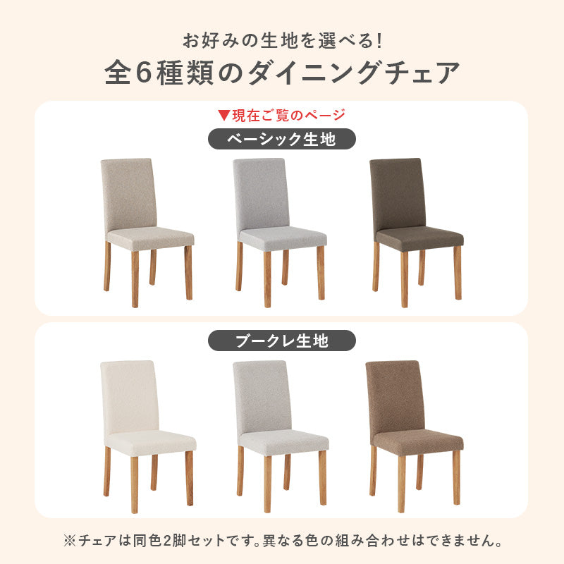 ダイニングチェア ダイニング ハイバック仕様 ハイ バック 仕様 チェア 肌触り 生地 使用 おしゃれ 北欧