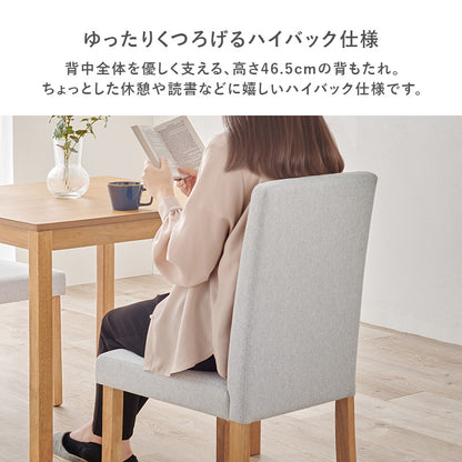 ダイニングチェア ダイニング ハイバック仕様 ハイ バック 仕様 チェア 肌触り 生地 使用 おしゃれ 北欧