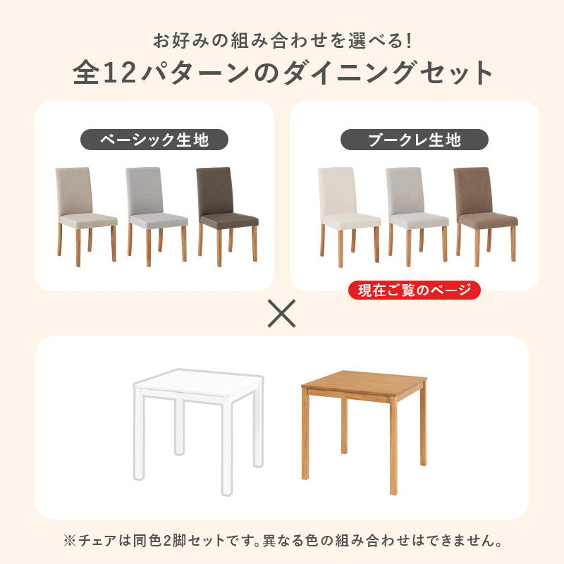 ダイニング3点セット ダイニング ダイニングセット ハイバック仕様 ダイニング3点セット ハイ バック 仕様