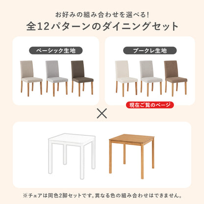 ダイニング3点セット ダイニング ダイニングセット ハイバック仕様 ダイニング3点セット ハイ バック 仕様