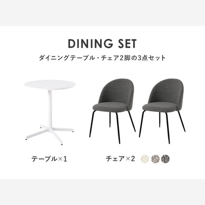 テーブル チェア3点セット ダイニング ダイニングセット ホワイト 生地 ホワイトカフェテーブル 質感 特徴