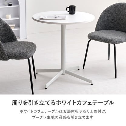 テーブル チェア3点セット ダイニング ダイニングセット ホワイト 生地 ホワイトカフェテーブル 質感 特徴