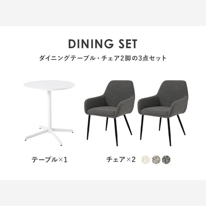 テーブル チェア3点セット ダイニング ダイニングセット ホワイト 生地 ホワイトカフェテーブル 質感 特徴