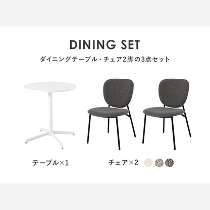 テーブル チェア3点セット ダイニング ダイニングセット ホワイト 生地 ホワイトカフェテーブル 質感 特徴