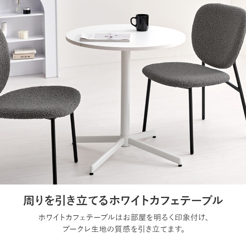 テーブル チェア3点セット ダイニング ダイニングセット ホワイト 生地 ホワイトカフェテーブル 質感 特徴