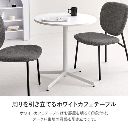 テーブル チェア3点セット ダイニング ダイニングセット ホワイト 生地 ホワイトカフェテーブル 質感 特徴