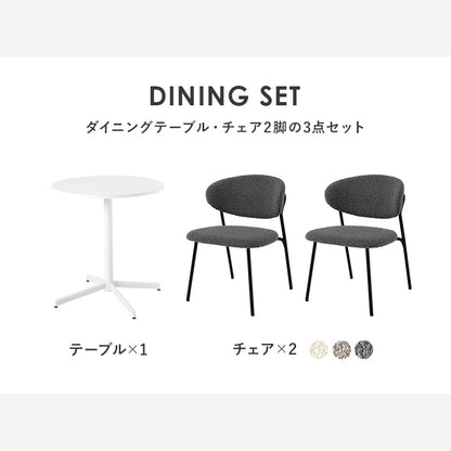 テーブル チェア3点セット ダイニング ダイニングセット ホワイト 生地 ホワイトカフェテーブル 質感 特徴