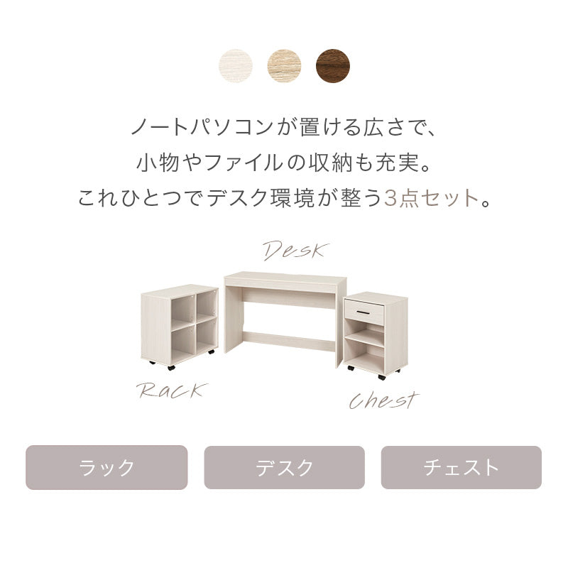 デスク3点セット デスクテーブル コンパクト デスクセット 奥行 収納部分 キャスター レイアウト デスク下