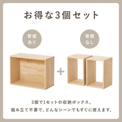 収納ボックス3点セット 収納家具 ラック 本棚 収納ボックスセット 天然木パイン 使用 経年変化 塗装 アレンジ