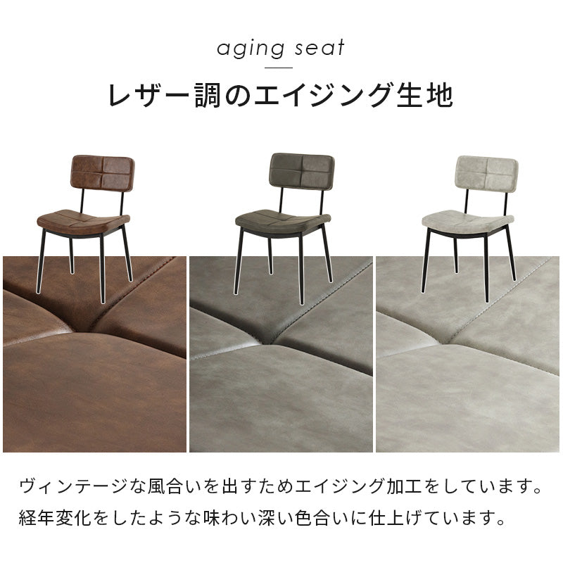 ダイニングチェア ダイニング 座面 背もたれ ステッチ アクセント チェア ヴィンテージ感 エイジング加工
