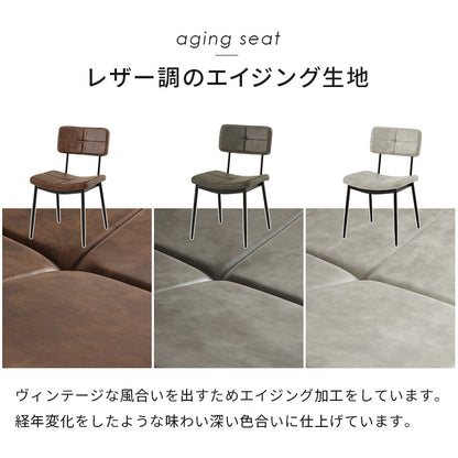 ダイニングチェア ダイニング 座面 背もたれ ステッチ アクセント チェア ヴィンテージ感 エイジング加工