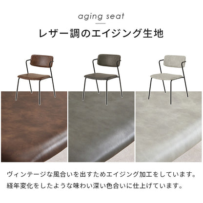 ダイニングチェア ダイニング 細身 シルエット 特徴 フレーム 使用 チェア ヴィンテージ感 エイジング加工