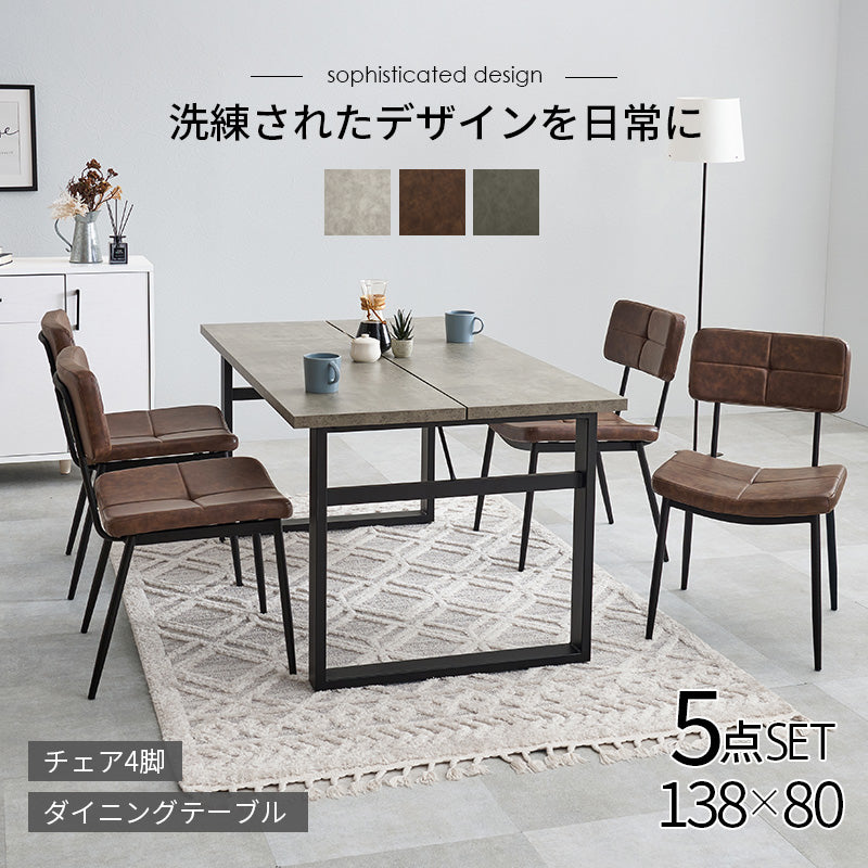 ダイニング5点セット ダイニング ダイニングセット コンクリート テーブル 座面 背もたれ ステッチ