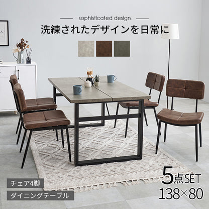 ダイニング5点セット ダイニング ダイニングセット コンクリート テーブル 座面 背もたれ ステッチ