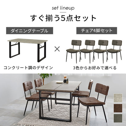 ダイニング5点セット ダイニング ダイニングセット コンクリート テーブル 座面 背もたれ ステッチ