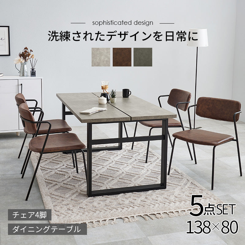 ダイニング5点セット ダイニング ダイニングセット コンクリート テーブル 細身 シルエット 特徴 フレーム