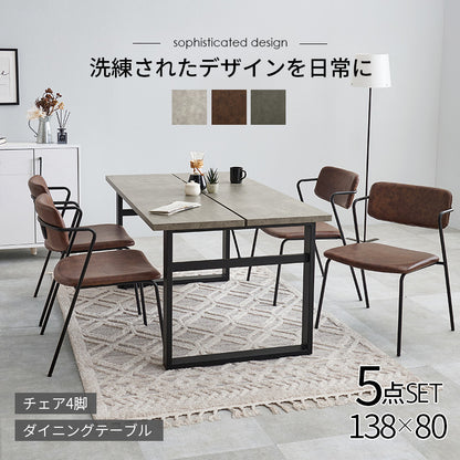 ダイニング5点セット ダイニング ダイニングセット コンクリート テーブル 細身 シルエット 特徴 フレーム