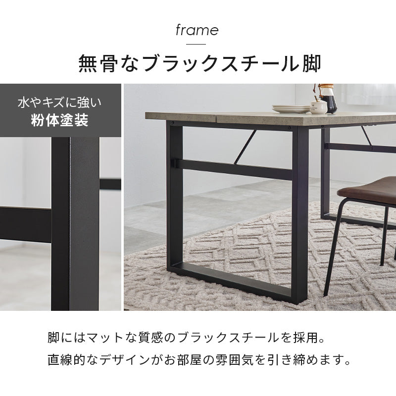 ダイニング5点セット ダイニング ダイニングセット コンクリート テーブル 細身 シルエット 特徴 フレーム