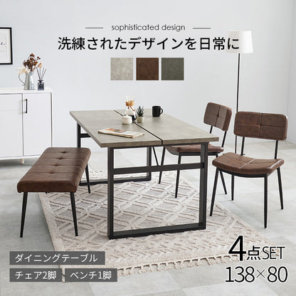 ダイニング4点セット ダイニング ダイニングセット コンクリート テーブル 座面 背もたれ ステッチ