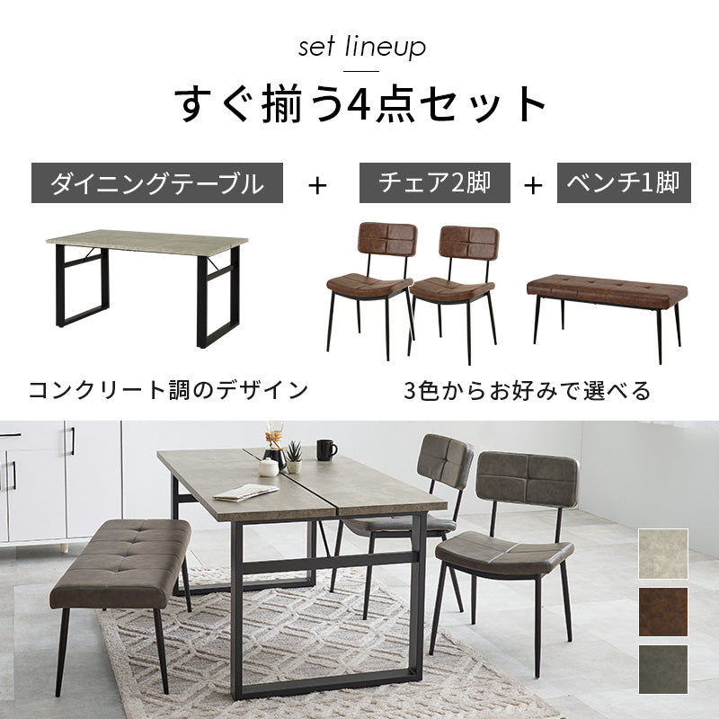 ダイニング4点セット ダイニング ダイニングセット コンクリート テーブル 座面 背もたれ ステッチ
