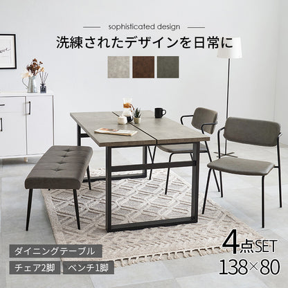 ダイニング4点セット ダイニング ダイニングセット コンクリート テーブル 細身 シルエット 特徴 フレーム