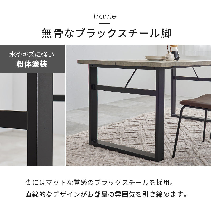 ダイニング4点セット ダイニング ダイニングセット コンクリート テーブル 細身 シルエット 特徴 フレーム