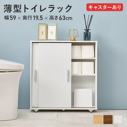 トイレラック 収納家具 トイレ収納 収納 引き戸タイプ 引き戸 タイプ スペース ペーパーロール 収納棚
