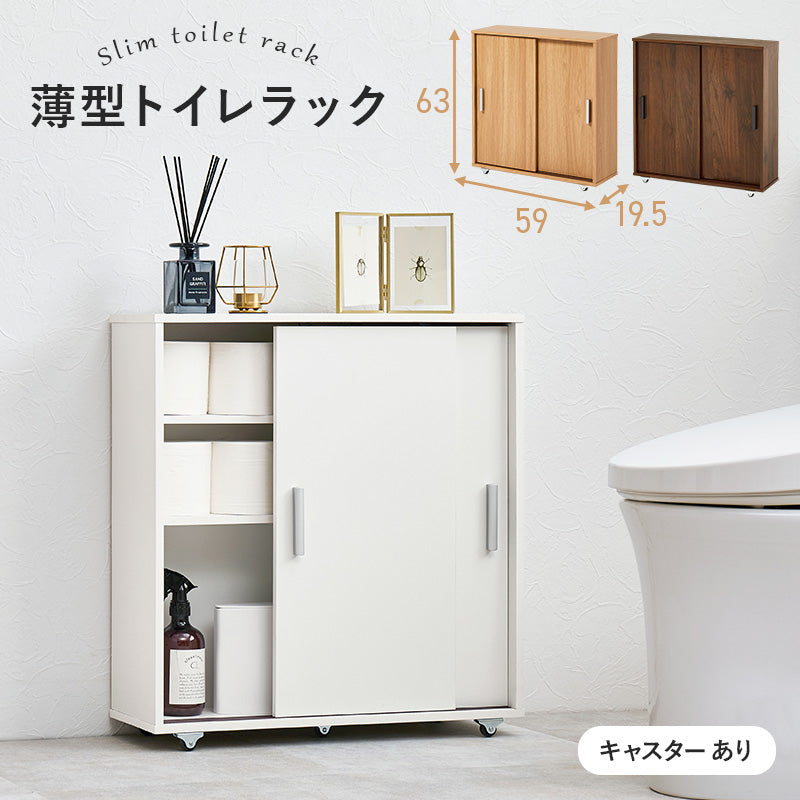 トイレラック 収納家具 トイレ収納 収納 引き戸タイプ 引き戸 タイプ スペース ペーパーロール 収納棚