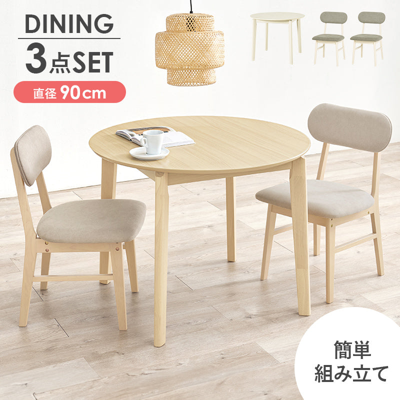 ダイニング3点セット ダイニング ダイニングセット 丸い 可愛い フォルム セット 食事 作業 送料無料