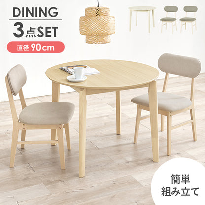 ダイニング3点セット ダイニング ダイニングセット 丸い 可愛い フォルム セット 食事 作業 送料無料